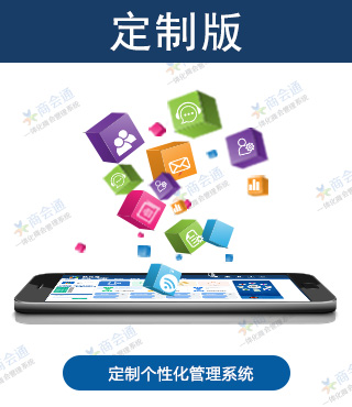 商会管理系统-定制版